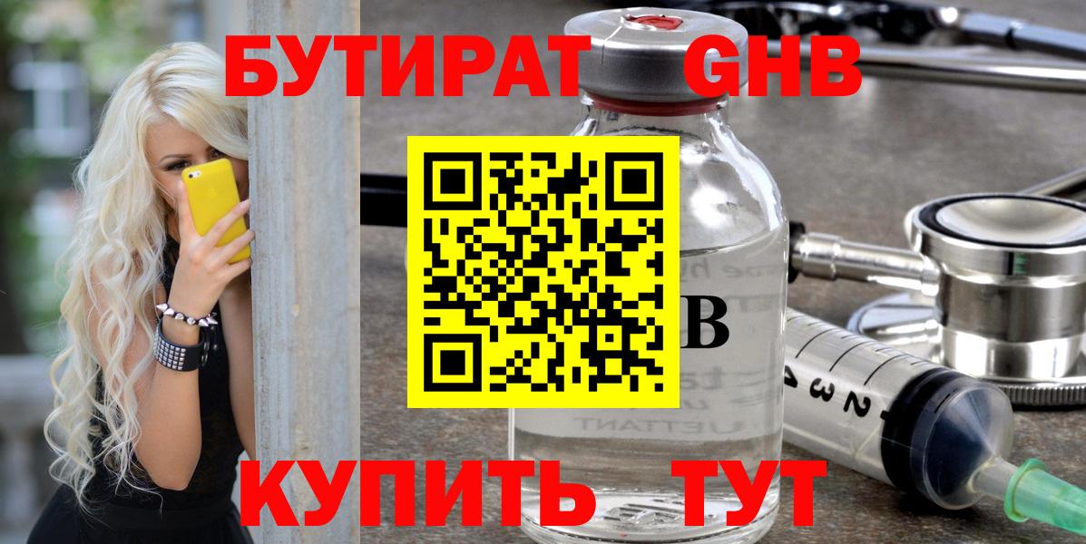 БУТИРАТ  БУТИРАТ 1.4BDO  Вход с VPN  Симферополь 