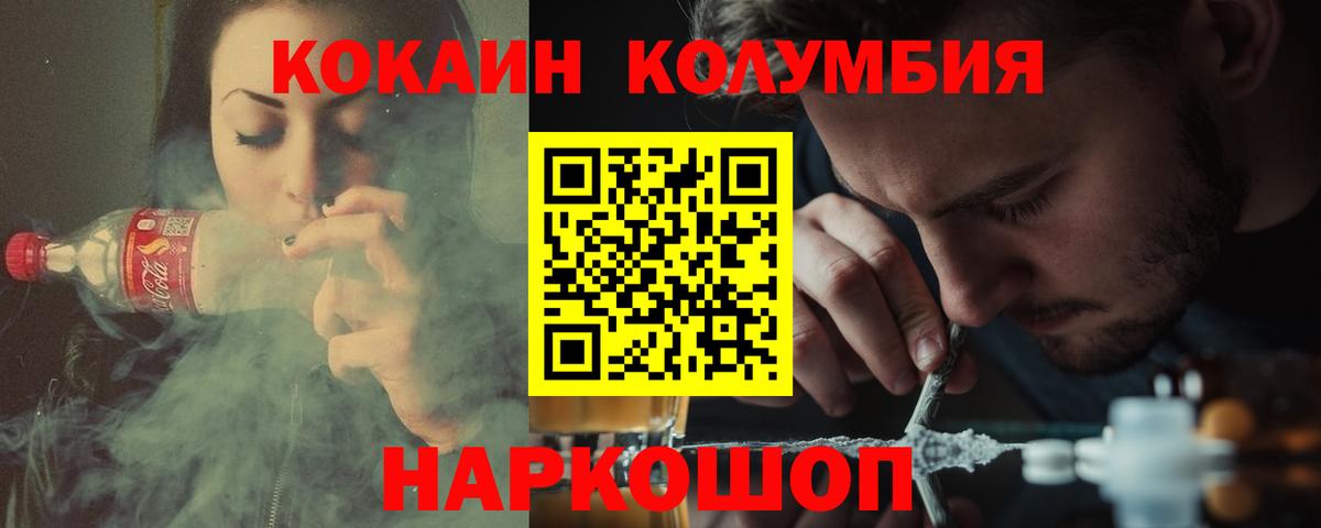 Симферополь  COCAIN  COCAIN Columbia  Вход с VPN  КОКАИН Fish Scale 