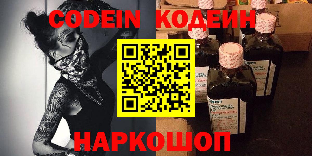 цены наркотик  Codein Purple Drank  Вход с VPN  Симферополь  Кодеиновый сироп Lean напиток Lean (лин) 