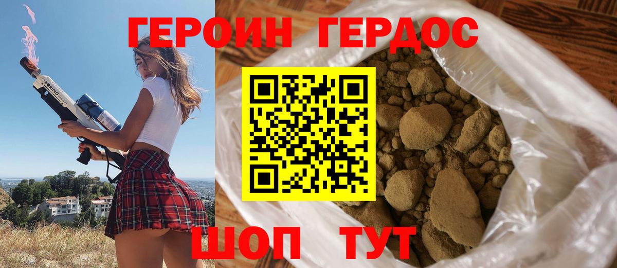 ГЕРОИН VHQ Симферополь